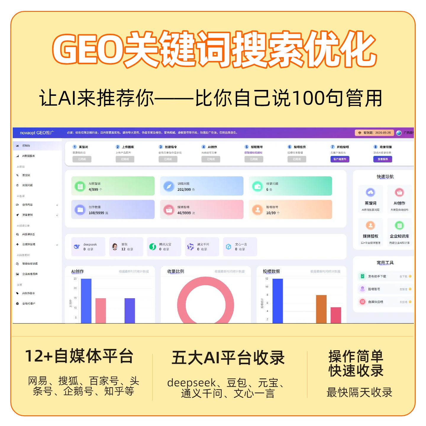 无锡GEO推广